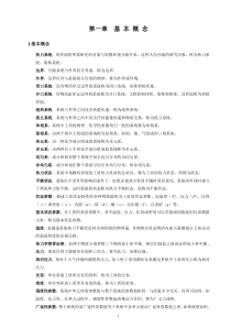 工程热力学大总结大全