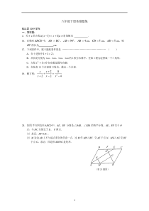 上海八年级数学下册易错题汇编
