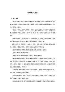 冬雨季及测量方案