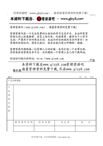 产品售价表