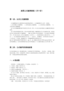 股票公式编辑教程