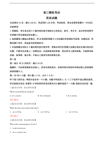 2019届山东省济南市高三第一次模拟考试英语试卷(word版)