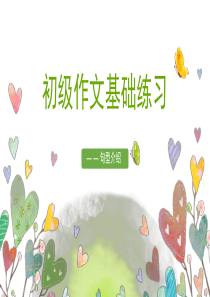 三年级基础1四种句式