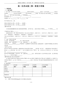 新课标人教版高一化学必修二第一章期末复习总结学案