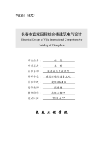建筑电气-毕业设计(论文)