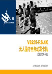 高速公路U创自助发卡机维护手册(内部培训精品)