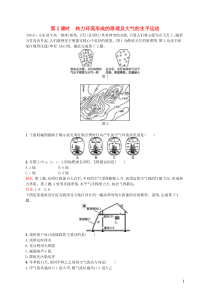 学高中地理..热力环流形成的原理及大气的水平运动课后训练湘教版解析