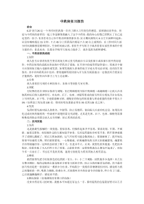 中药房实习报告