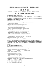 2016-2017(上)高二英语期末试卷