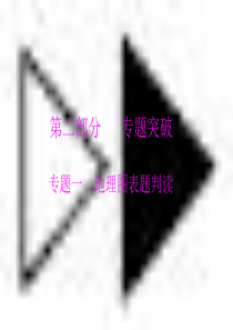 2016年中考地理地理图表题判读专题复习最新版最新版