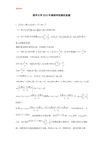 清华大学2015年暑期学校测试真题