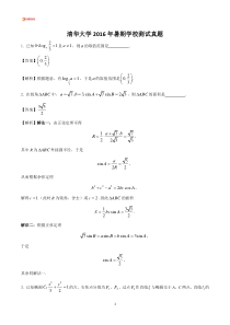 清华大学2016年暑期学校测试真题