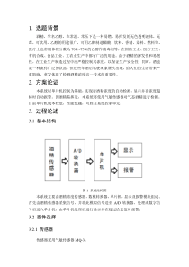 酒精浓度的自动检测