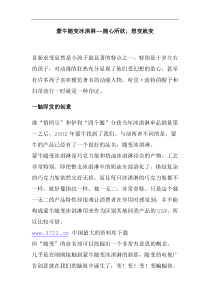 叶茂中策划_蒙牛随变冰淇淋
