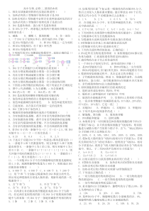 高中生物-必修二-基因的本质