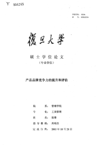 产品品牌竞争力的提升和评估