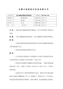 2医疗器械质量验收管理制度程序文件