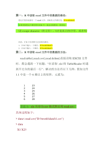 R语言读取EXCEL文件的各种方法
