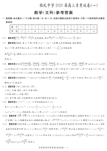 湖南长沙雅礼中学2020届高三月考数学文科试卷参考答案