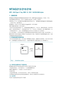 Ntag213-215-216简介和参数-2