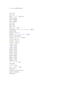 ビジネス日本语専门用语①