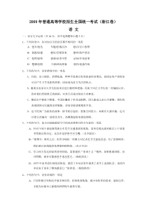 2009年高考试题语文(浙江卷)