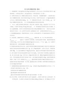 初三化学计算题及答案