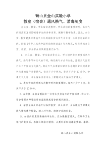 学校通风换气制度