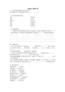 《水浒传》阅读学习单