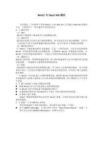 WINCC与STEP7的通信