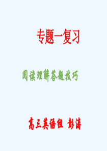 高考英语阅读理解解题技巧