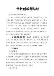 带教新教师总结