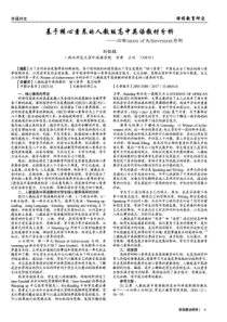 基于核心素养的人教版高中英语教材分析——以Women-of-Achievement为例