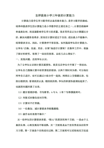 怎样提高小学三年级的计算能力