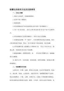 除颤仪的应用方法及注意事项