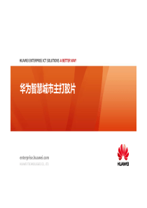 智慧(工业园)城市