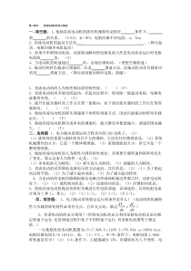 电机与拖动基础试题及答案