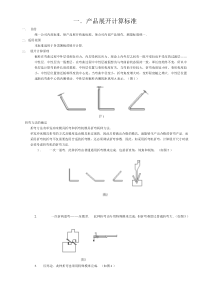 折弯展开计算标准