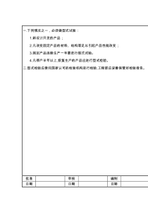 产品型式检验管理制度