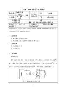 实验二-戴维宁定理-有源二端网络等效参数的设定