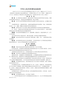 中华人民共和国电信条例