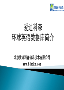 产品培训-高教版《网上报告厅》简介