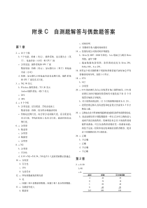 商务与经济统计-第13版-附录C-自测题解答与偶数题答案