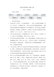 给排水系统施工方案