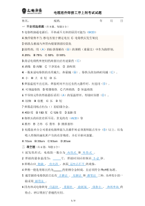 电烙铁焊接考试试题(带答案)