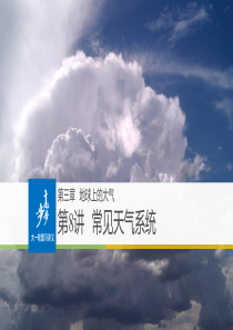 常见天气系统(步步高)