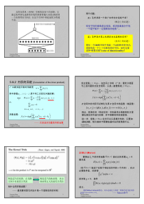 统计学习理论导论-7