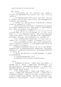 人教版五年级下册科学第一单元知识点复习资料