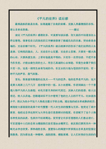 平凡的世界读后感