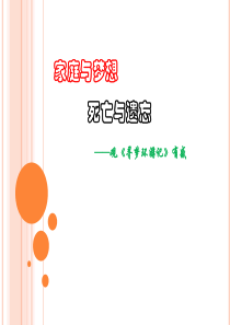 课前演讲《寻梦环游记》